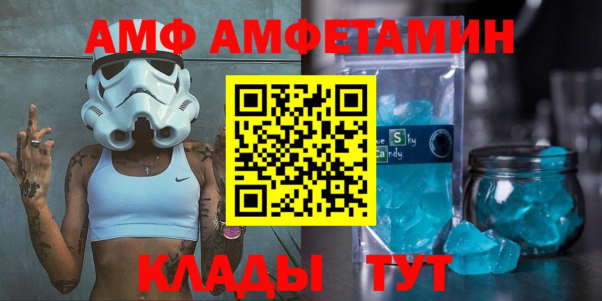 Амфетамин  Вход с VPN  Каменка  АМФ 97% 