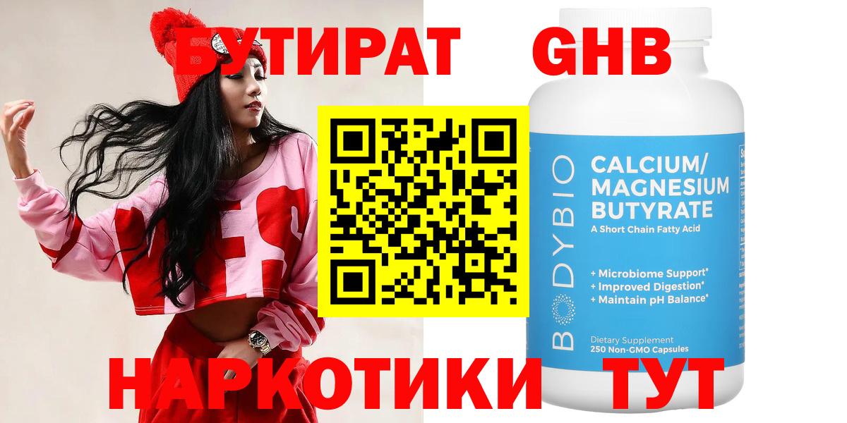 БУТИРАТ Butirat Каменка
