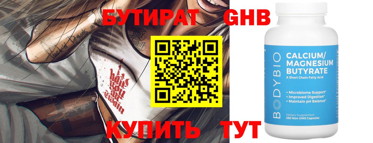 Каменка  БУТИРАТ оксибутират  Вход с VPN 
